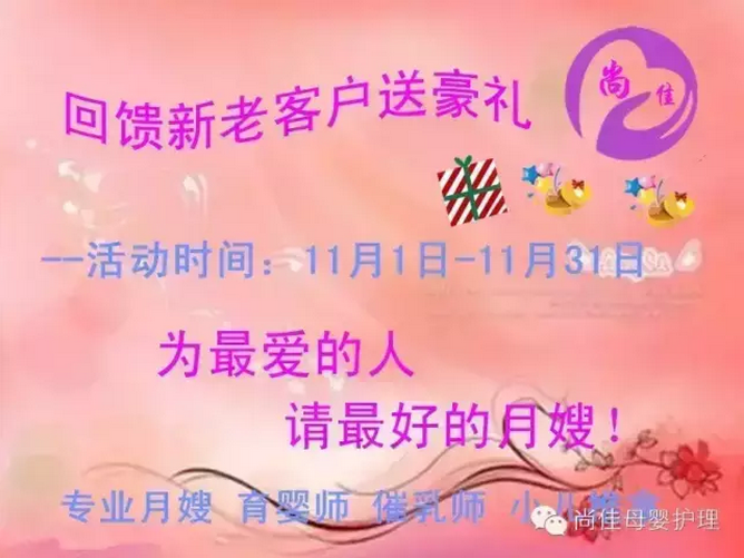 尚佳月嫂送好禮啦！大家看過(guò)來(lái)?。?！
