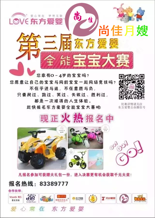 【尚佳月嫂】 東方愛(ài)嬰抽獎活動(dòng)  轉發(fā)即有機會(huì )贏(yíng)取豐厚大獎！