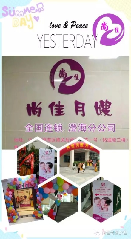 終于等到你！【尚佳月嫂】澄海店正式開(kāi)業(yè)啦！
