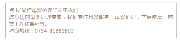 尚佳專(zhuān)業(yè)月嫂丨去你的為母則剛，坐月子我要當女王！