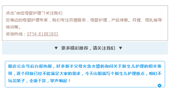 尚佳專(zhuān)業(yè)月嫂 | 純干貨丨新生兒護理秘笈，月嫂、媽媽必看！