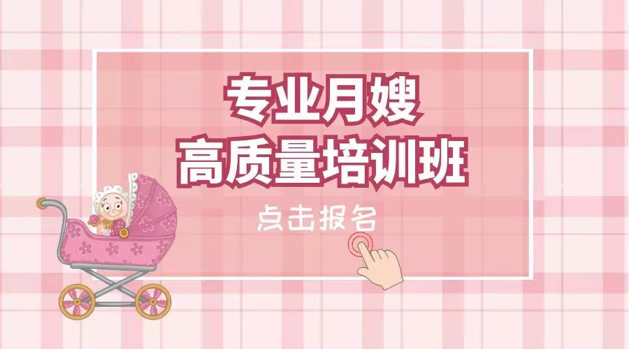 尚佳專(zhuān)業(yè)月嫂丨你羨慕做了三年的月嫂存款存了20萬(wàn)嗎？現在尚佳月嫂培訓啦！