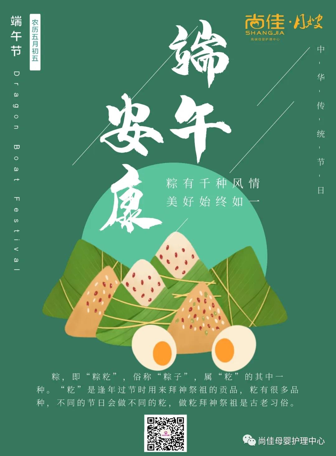 尚佳專(zhuān)業(yè)月嫂丨尚佳月嫂公司全體員工祝您端午節安康！