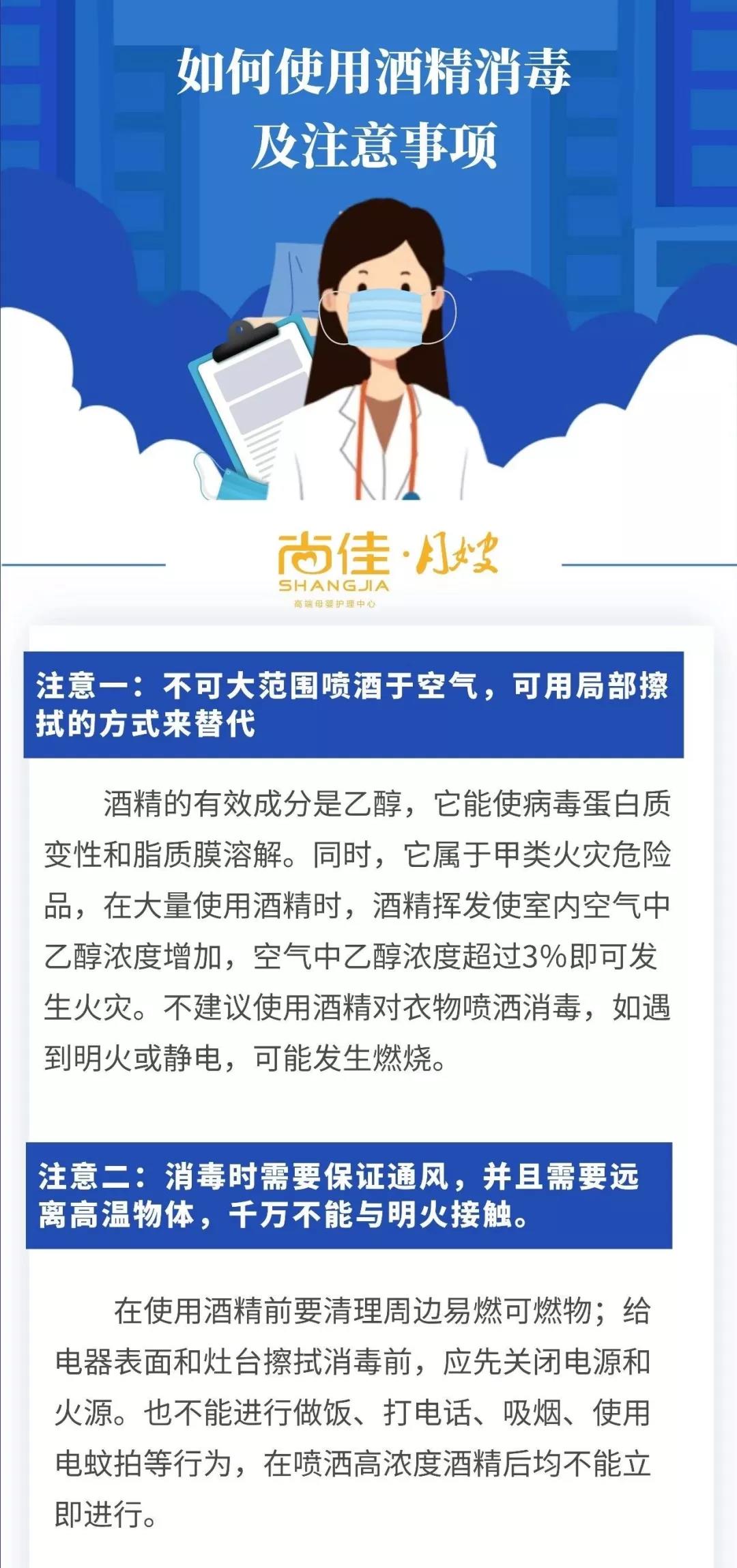 尚佳專(zhuān)業(yè)月嫂丨客戶(hù)家里有酒精，怎么規范使用它消毒