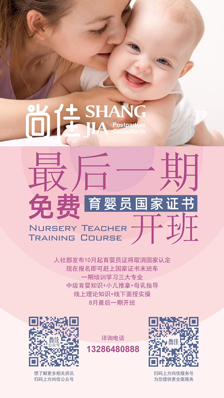 尚佳專(zhuān)業(yè)月嫂丨緊急丨最后一期國家認證的育嬰員證書(shū)，趕緊來(lái)報名