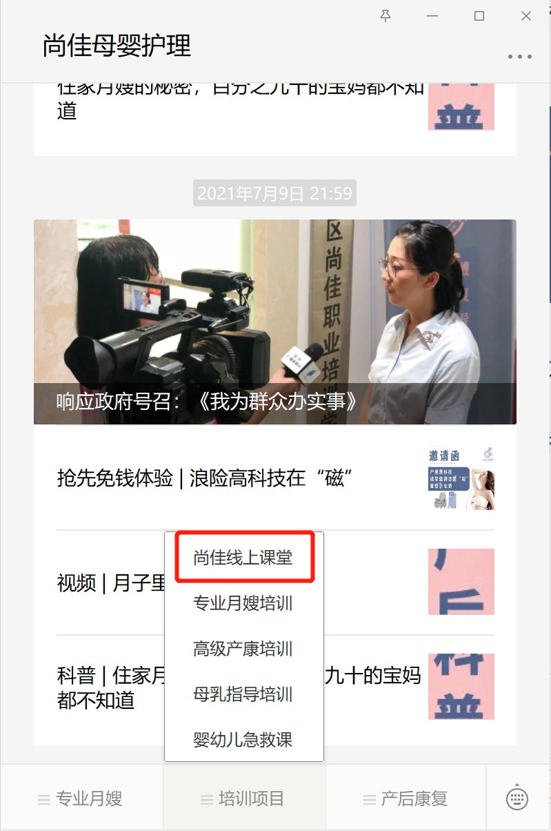 尚佳專(zhuān)業(yè)月嫂 |尚佳微課堂上線(xiàn)啦！