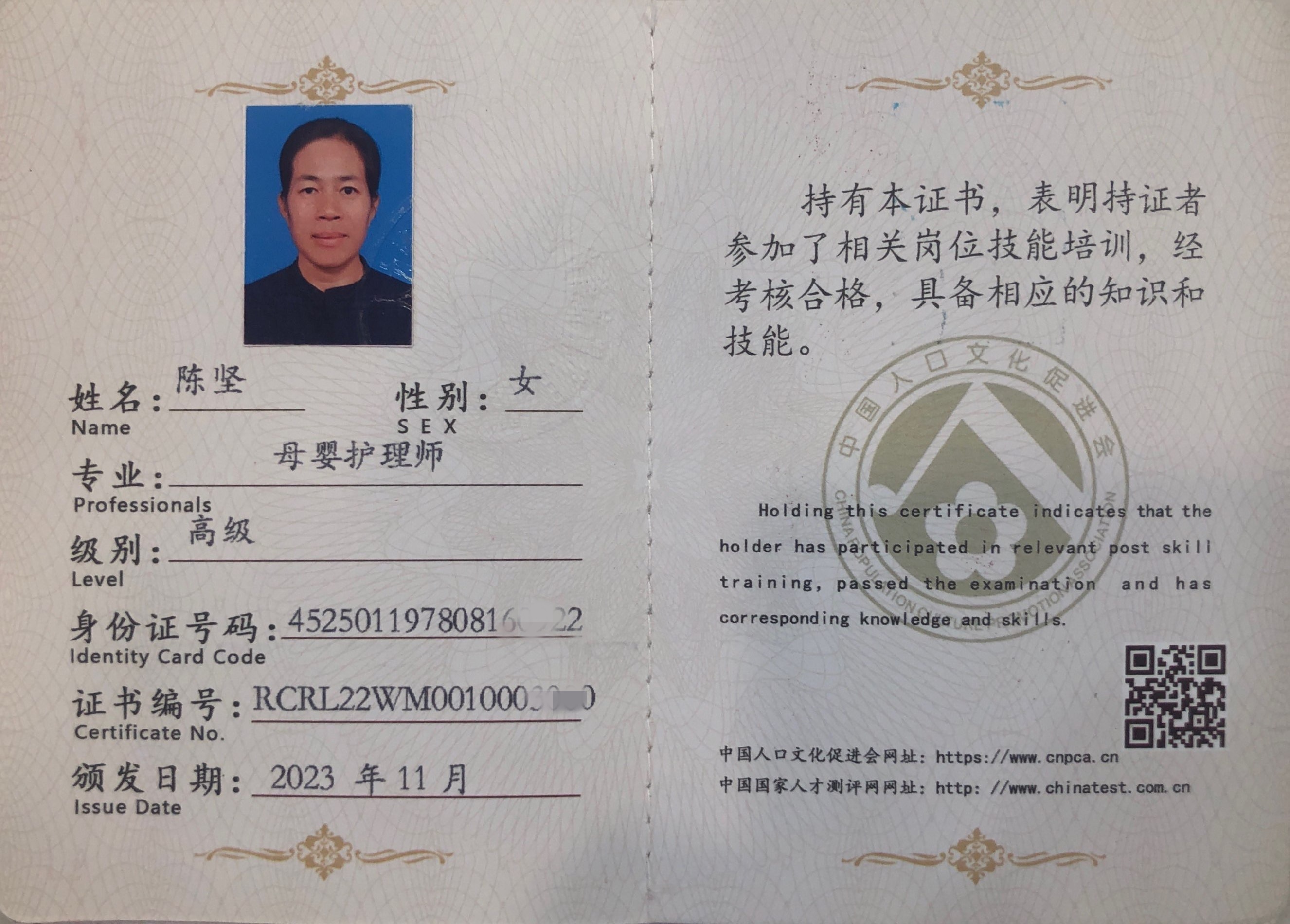獲得母嬰護理師
