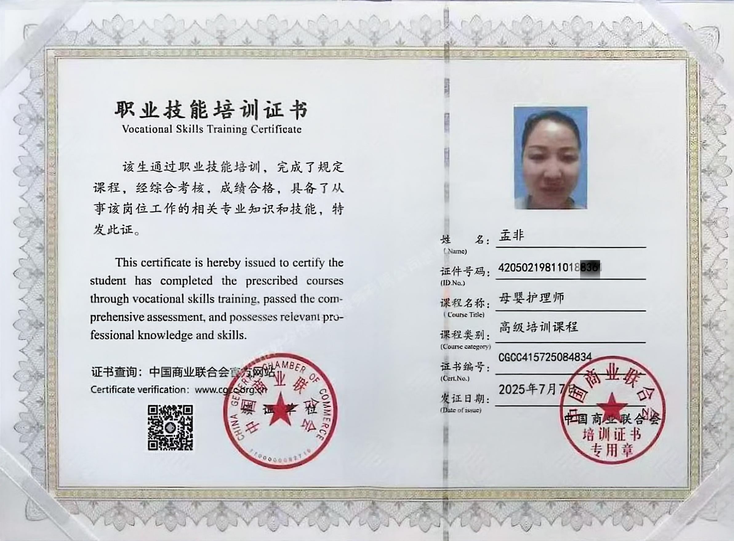 獲得母嬰護理師